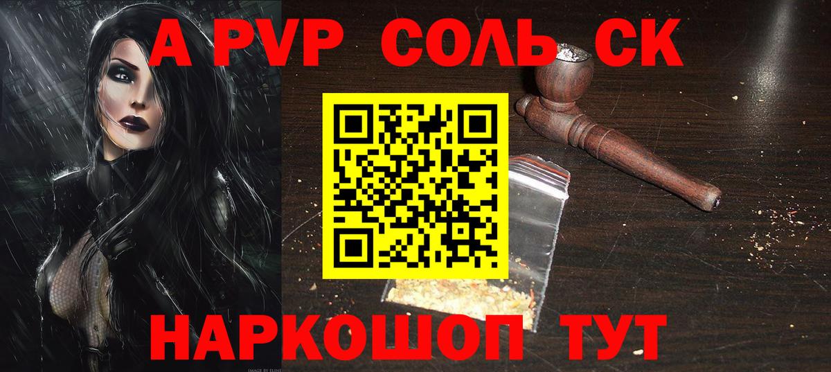 магазин продажи   А ПВП мука  Вход с VPN  Барабинск  А ПВП кристаллы 