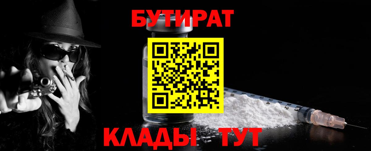 Барабинск  Бутират BDO  Бутират  Вход с VPN 