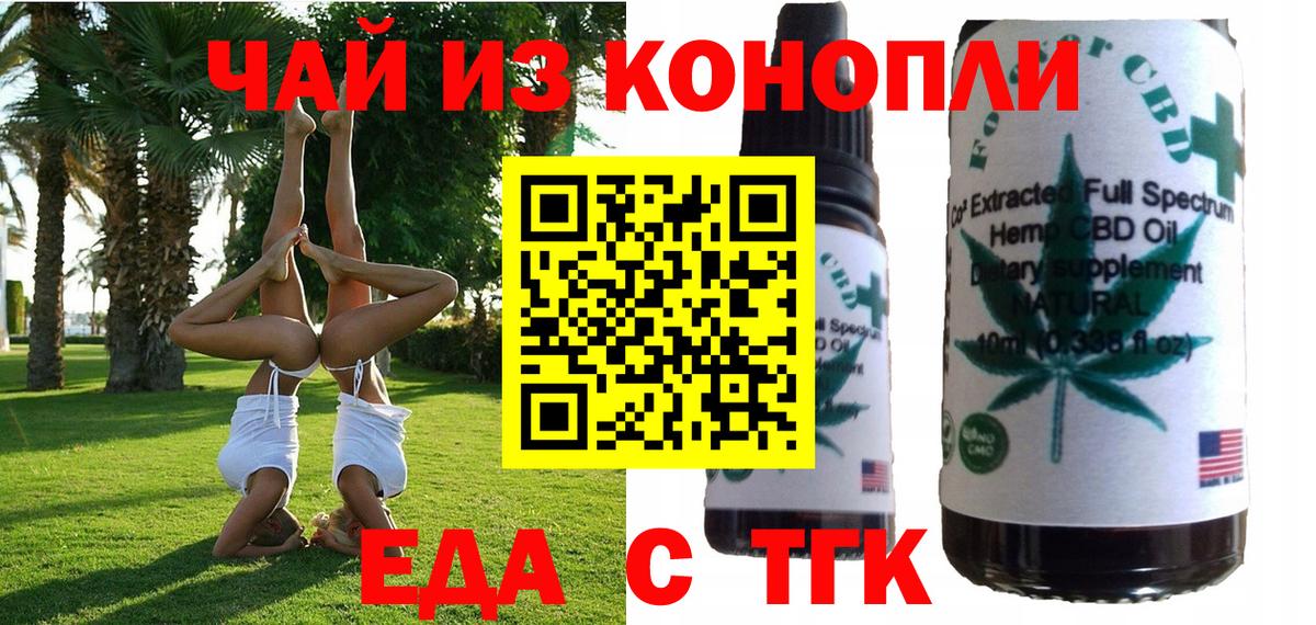 Еда ТГК марихуана Барабинск