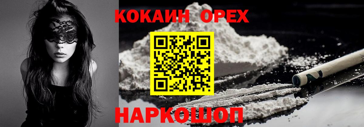 КОКАИН Эквадор  COCAIN Columbia  Барабинск  Вход с VPN 