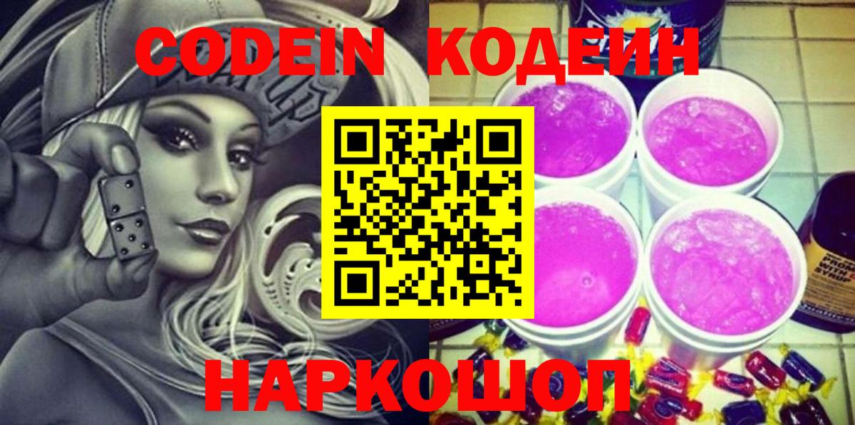 Кодеин напиток Lean (лин) Барабинск