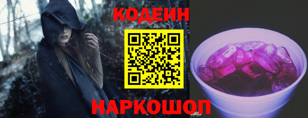 Кодеин напиток Lean (лин)  Кодеин Purple Drank  Барабинск  Вход с VPN 