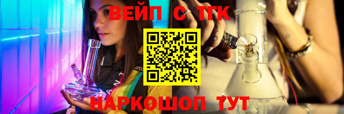 ТГК вейп  Вход с VPN  ТГК жижа  Барабинск 
